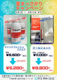 キャンペーン＆夏季休業のお知らせ